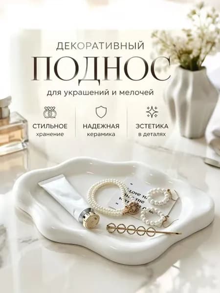 хранение бижутерии
