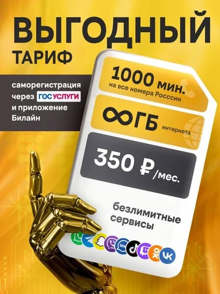 Сим карта 1000 Гб