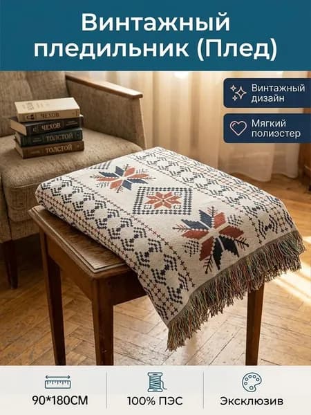 Плед полиэстер коричневый