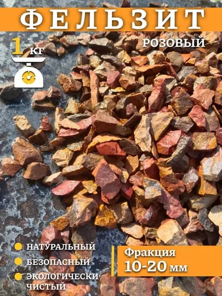 Декоративная отсыпка для сада,Каменная крошка,1кг