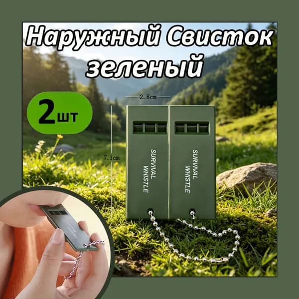 Свисток