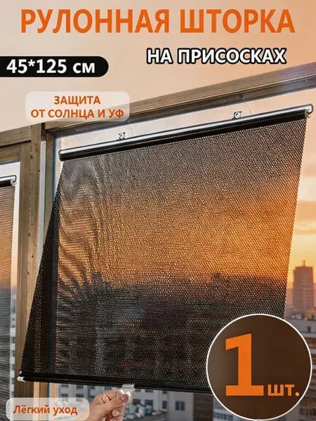 Рулонные шторы 45х125 см черный