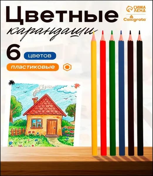 Calligrata Набор карандашей, вид карандаша: Цветной, 6 шт.