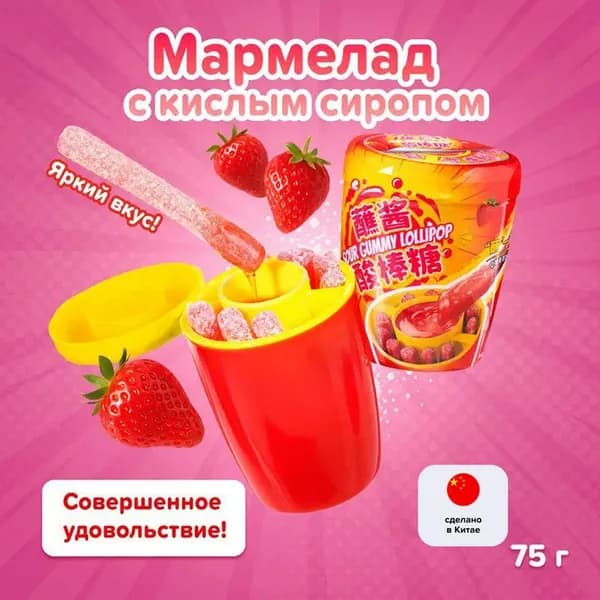 Мармелад жевательный с кислым сиропом, 75 г