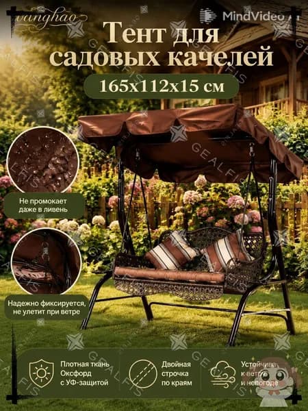 Садовый тент,112х165х15см
