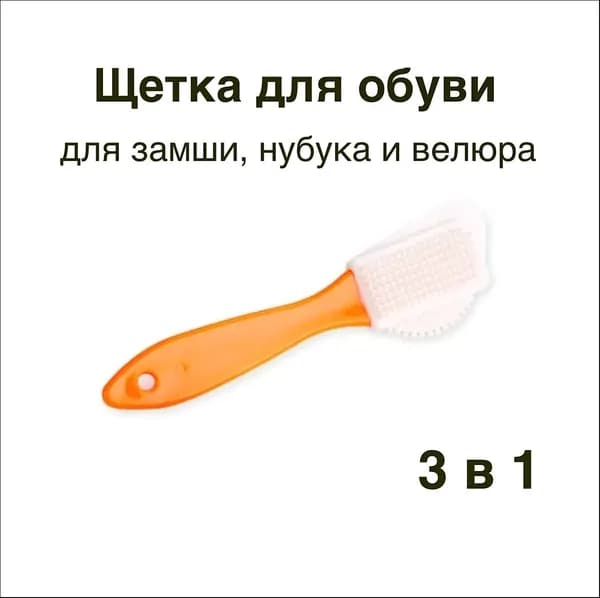 Щетка для одежды, обуви