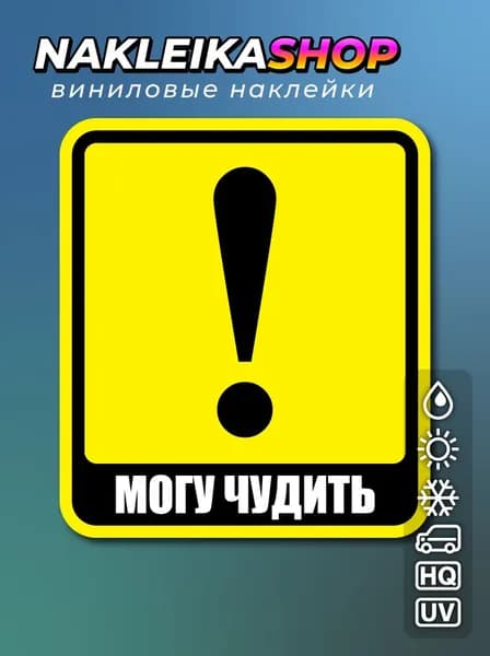 Наклейка на авто Начинающий водитель