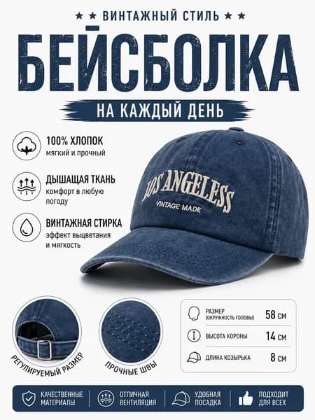 Бейсболка