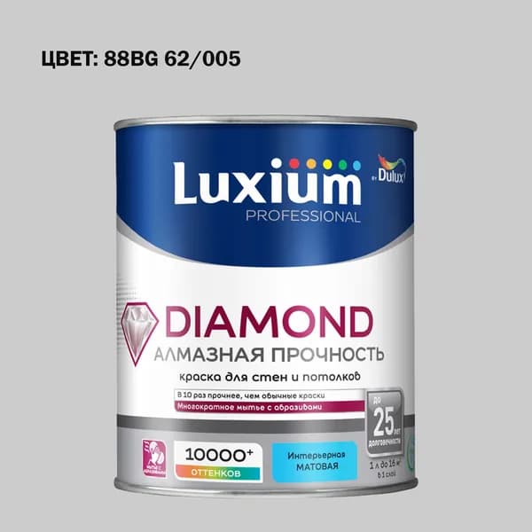 Краска колерованная на водной основе для стен и потолков моющаяся Luxium by Dulux Diamond Matt Алмазная Прочность матовая база BW 1 л (Готовый цвет: 88BG 62/005 - Товар под заказ)