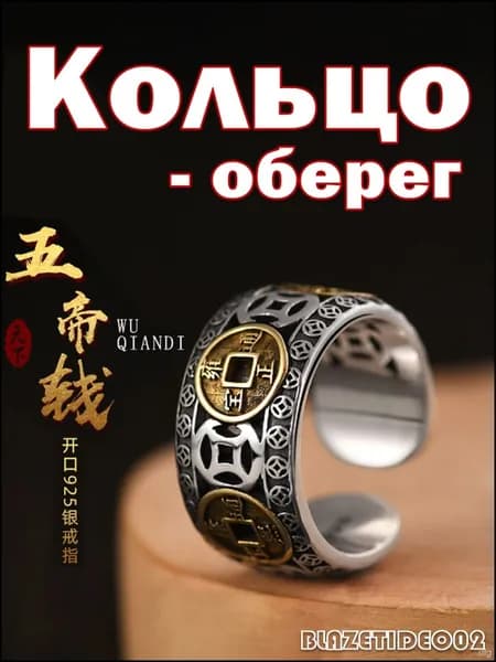 Оберег