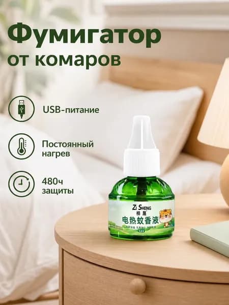 1 шт. USB автомобильный жидкостной обогреватель от комаров, для поездок