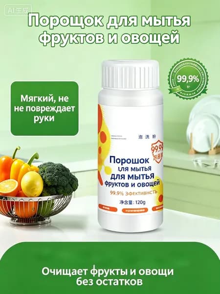 Комплект из трёх бутылок безопасного очистителя овощей и фруктов, устраняет остатки пестицидов, идеально для постоянного использования семьёй с детьми.