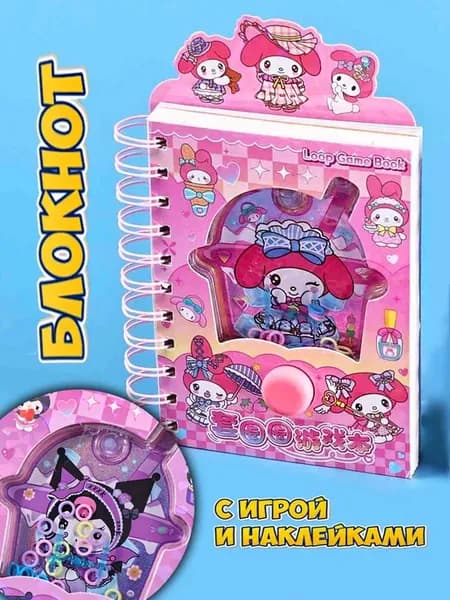Блокнот Куроми с игрой