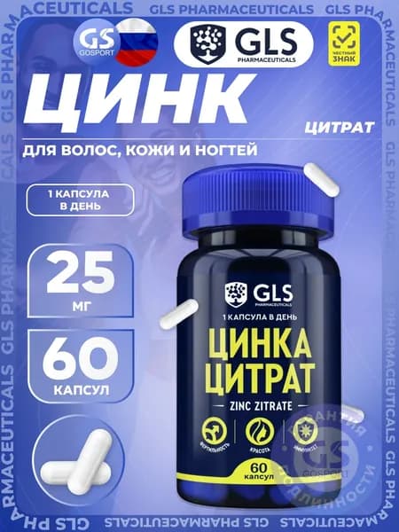 Цинк цитрат 25 мг 60 капсул, для волос, кожи, ногтей и иммунитета, биологически активная добавка