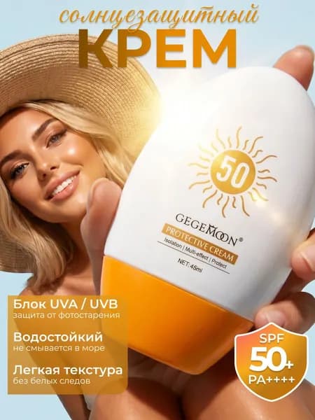 Солнцезащитный крем для лица и тела SPF 50