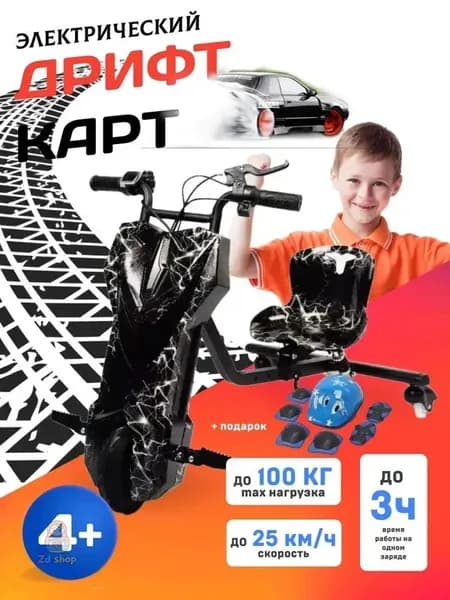 Электроскутер Drift-cart, черный