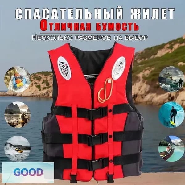 Спасательный жилет, размер: Универсальный