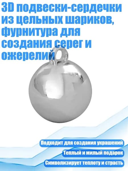 3D подвески-сердечки из цельных шариков, фурнитура для создания серег и ожерелий, - S4 маленькие белые шарики