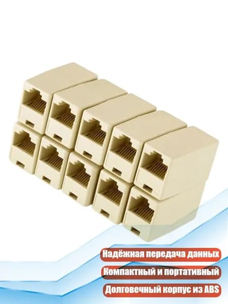 Соединитель RJ45 для кабеля LAN