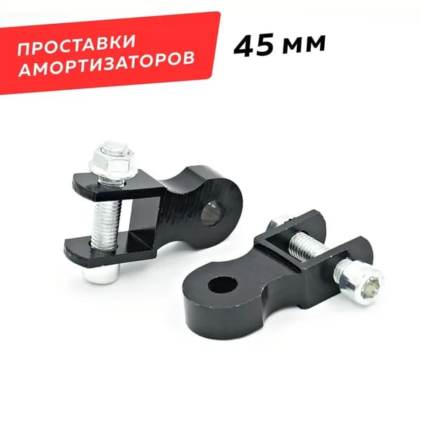 Проставки амортизаторов мопед скутер Альфа Дельта 45мм Ф10мм (пара 2шт.) Черные