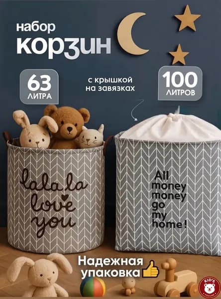 Корзина для игрушек длина 40 см, ширина 50 см, высота 50 см.