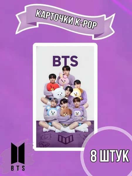 Фотокарточки k-pop BTS BT21// карточки для биндера/ коллекционные карточки айдолов