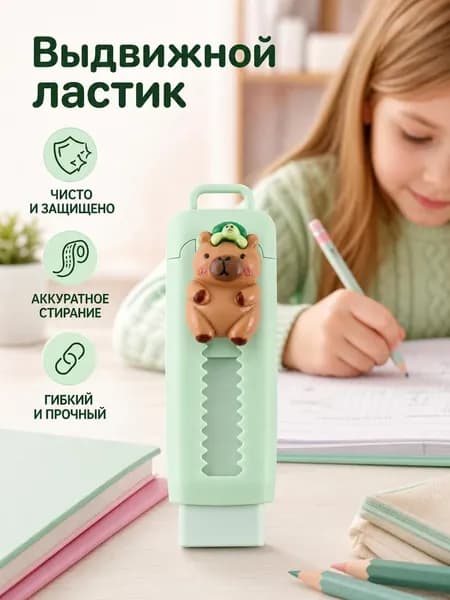 Ластик для школьников без крошек, выдвижной, для детского сада