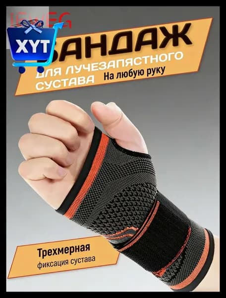 Защита запястья, размер: M
