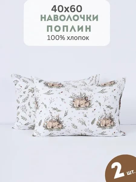 Наволочка 40х60 2 шт, поплин