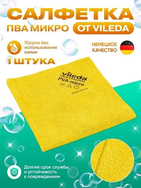 Салфетка для уборки PVA micro тряпка для пола и стекол