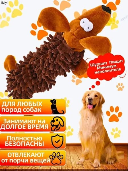 Игрушка для животных
