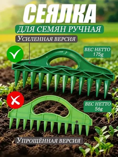 Сеялка для семян ручная, гребенка сажалка разбрасыватель, лункообразователь для рассады для дачи приспособление для посадки семян