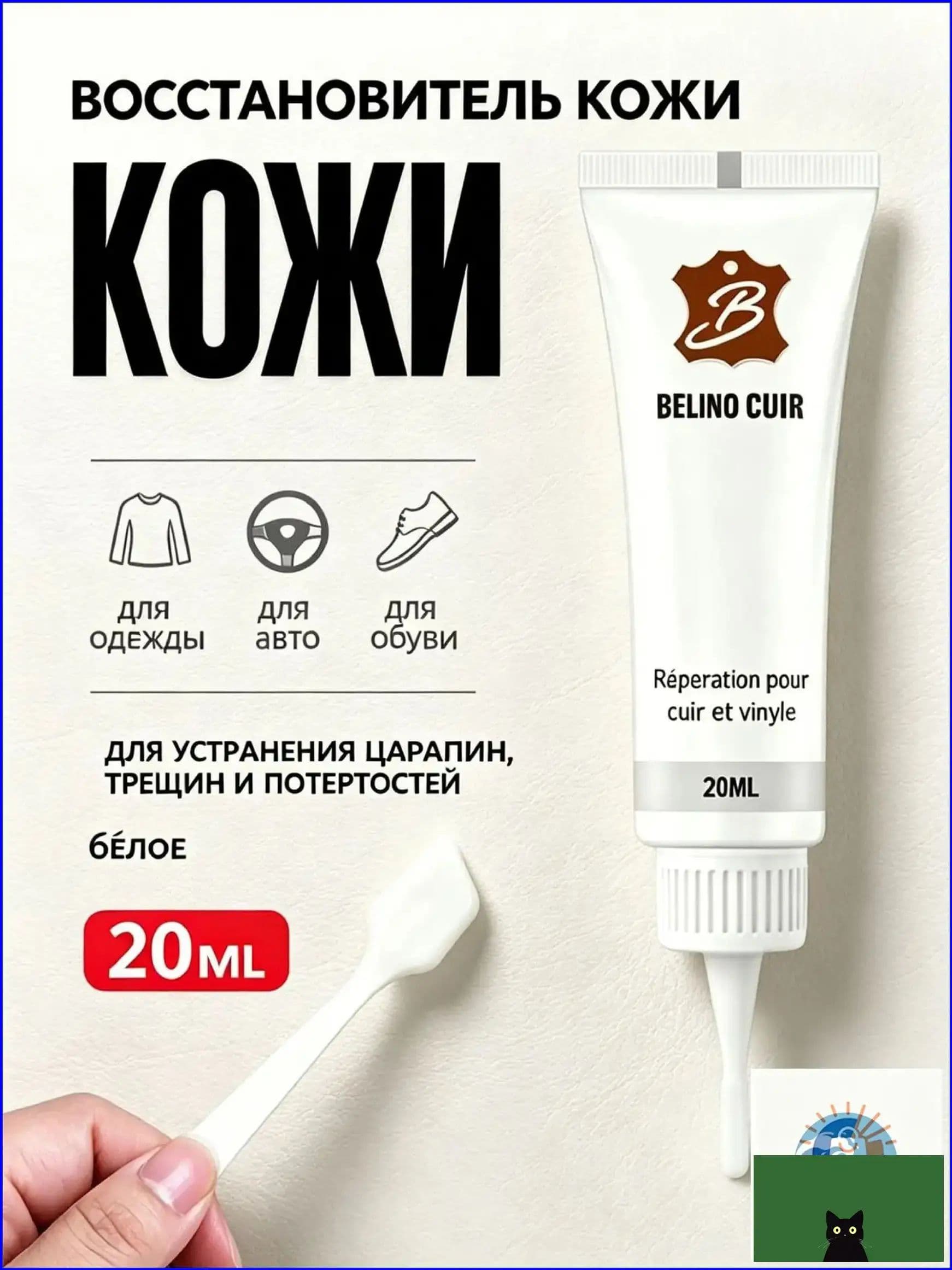 Кожа жидкая Паста, 20 мл, 1 шт.