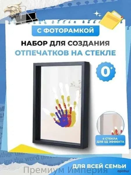 Набор для создания отпечатков рук на стекле в деревянной рамке - оригинальный подарок для семьи