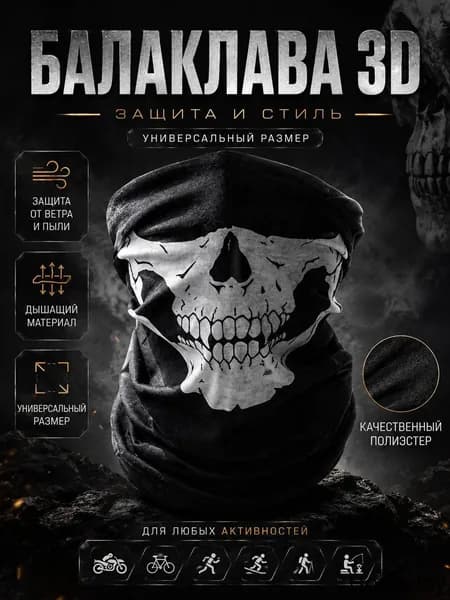 Бафф, размер: 52-62