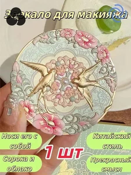 Зеркало гримерное, 1 шт