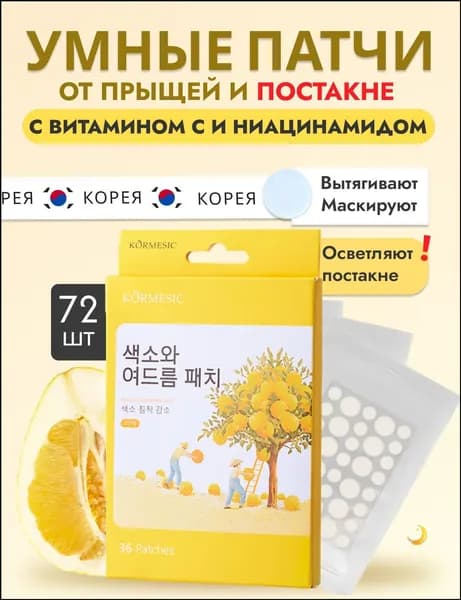 Патчи от прыщей и акне / 36шт. Корея