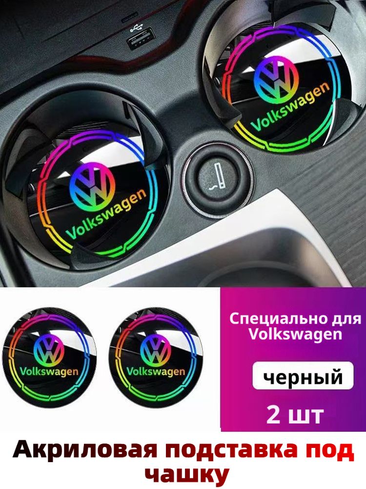 Фольксваген/Автомобильная подставка-коврик для чашек