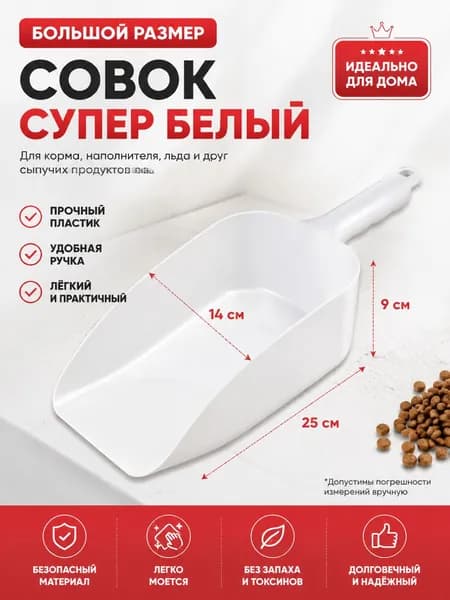 Гарец совок 2 кг HorseVet (черный)