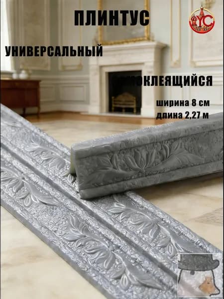 Эксклюзивный гибкий уголок из ПВХ 2.3 м с самоклеющейся основой, ширина 8 см
