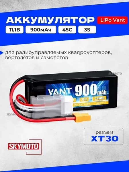 Аккумулятор LiPo Vant - 11.1В 900мАч 50C (мягкий корпус, 3S, разъём XT30)