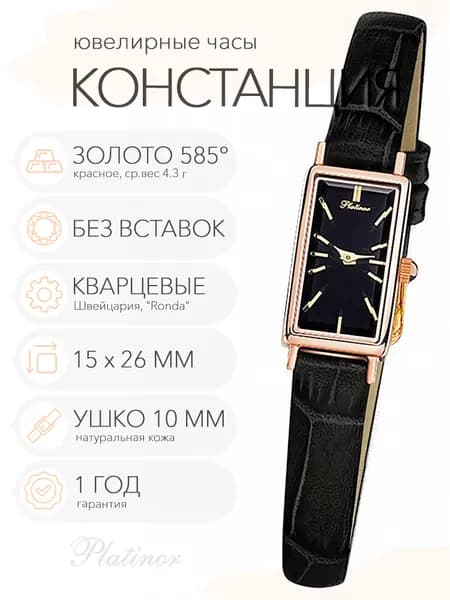 Женские золотые часы Platinor Констанция, арт. 42530.503