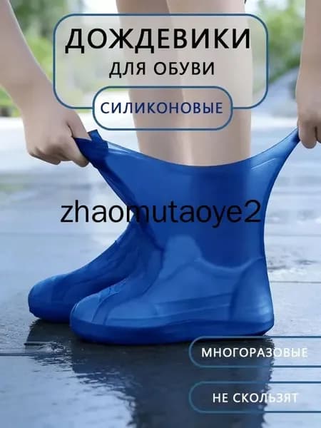 Чехлы-дождевики на обувь 1 шт
