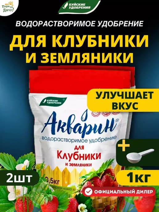 Удобрение для клубники и земляники Акварин 2х0,5кг (1кг) 798