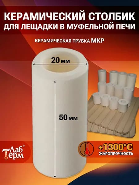 Столбик/стойка для лещадок 20х10 мм, длина 50 мм, 1 штука