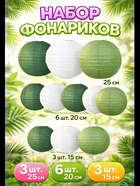 Шары-фонари для украшения праздника