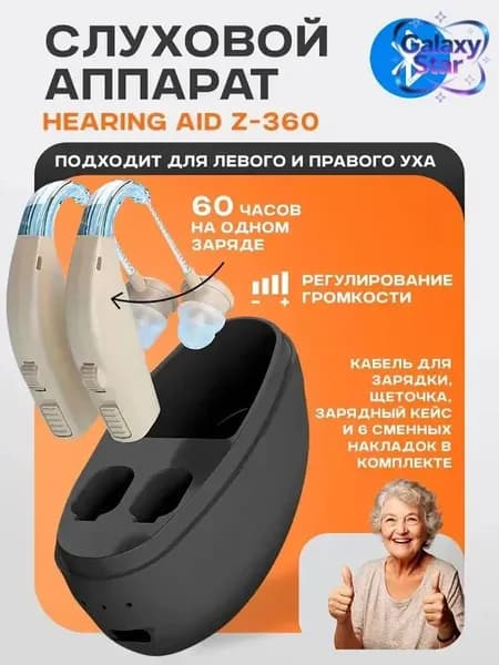 Слуховой аппарат