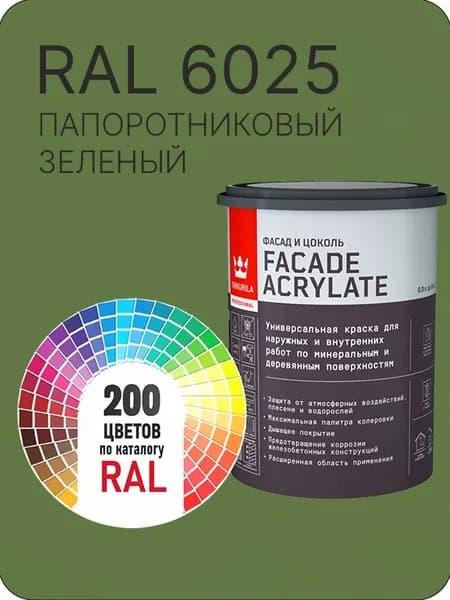 Tikkurila Facade Acrylate краска для фасадов и интерьеров цвет папортниково-зеленый Ral 6025 0.9 л.