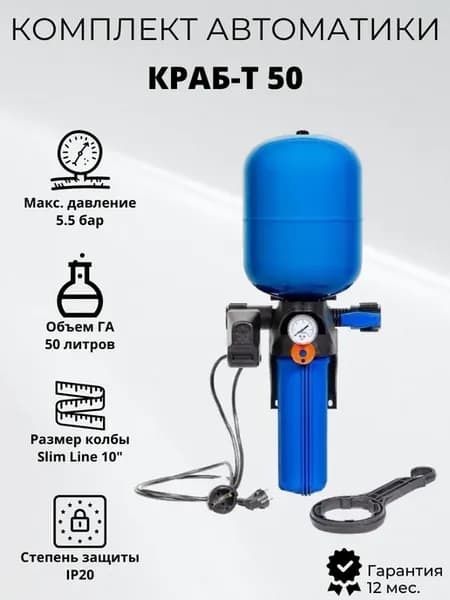 Комплект автоматики Краб-Т 50