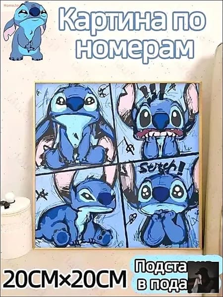 Картина по номерам для детей маленькая " Стич" Stitch / Картина по номерам детская 20х20